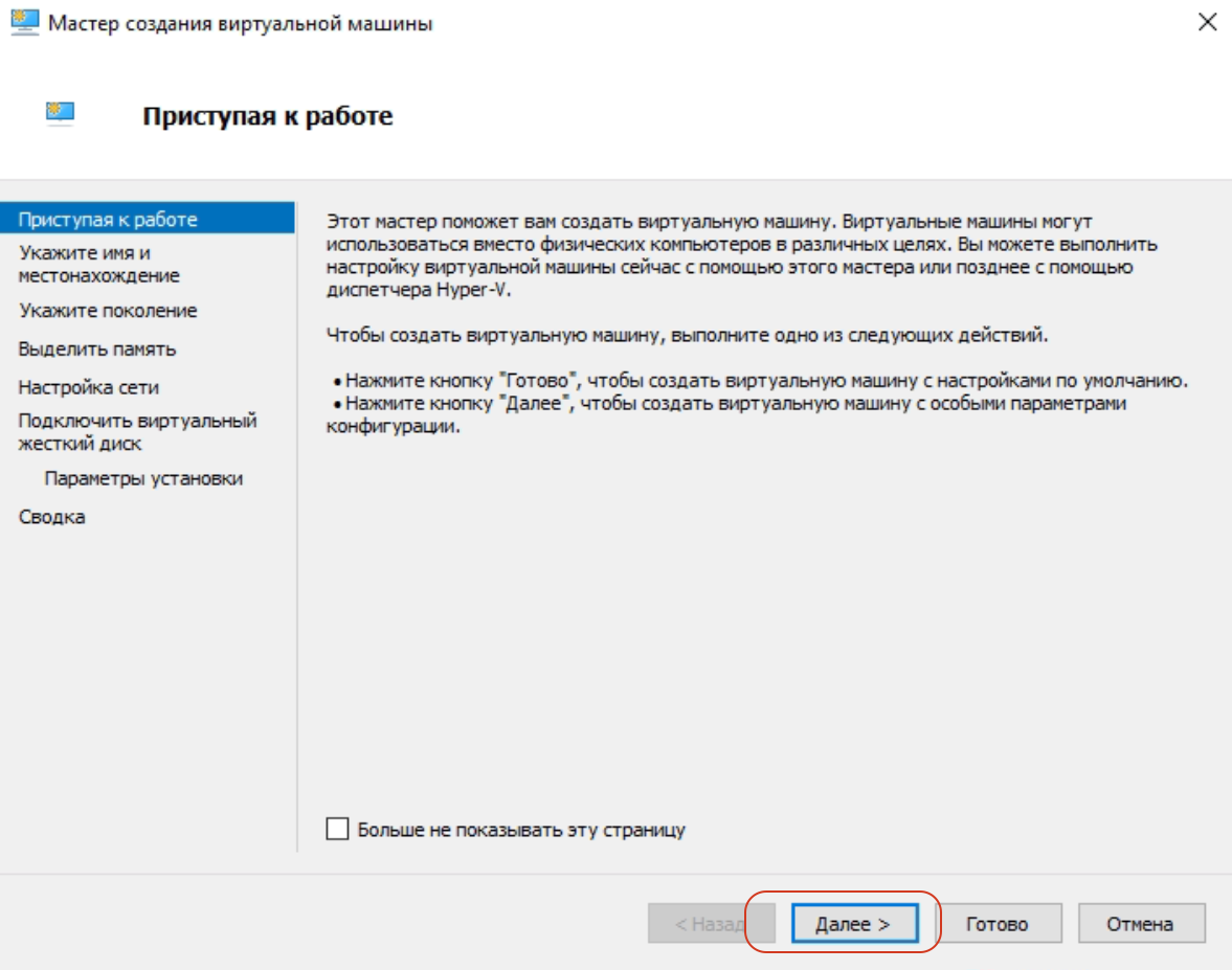 Русский виртуальный инструкция. Параметры виртуальной машины Hyper-v. Виртуальная машина Hyper-v в Windows 10. Служба сеансов виртуальных машин Hyper-v. Мастер создания виртуальной машины.